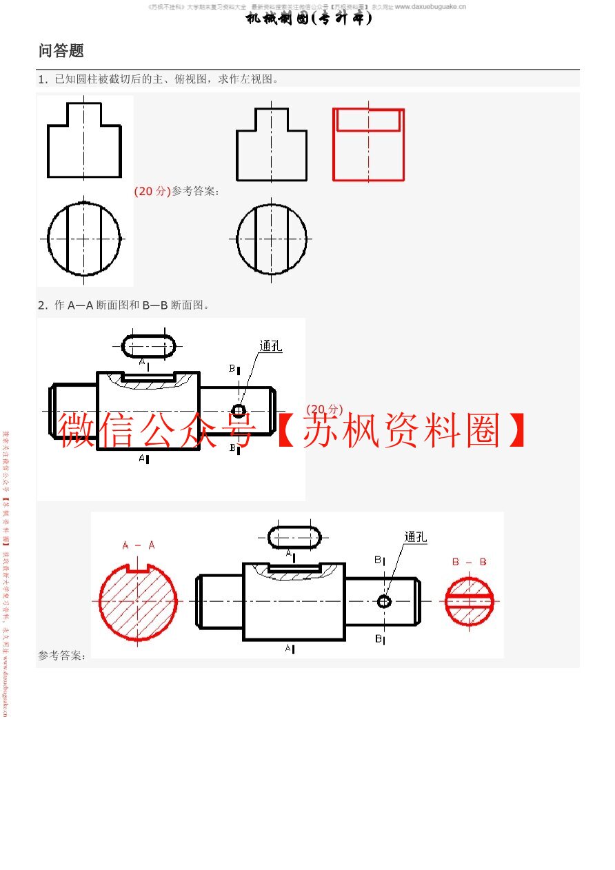 机械制图（专升本）